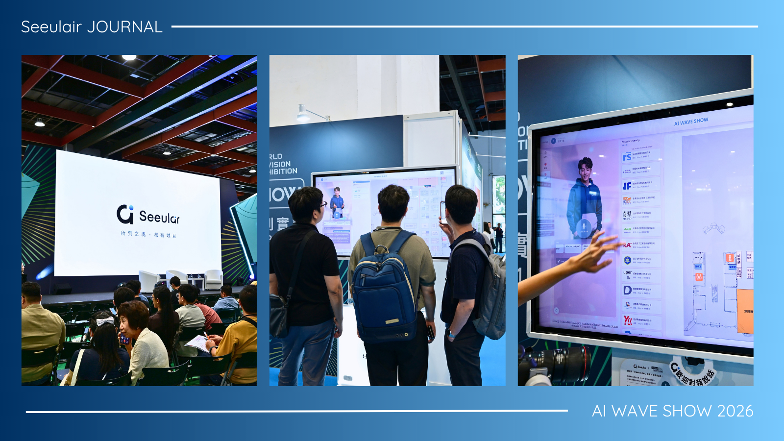 Seeulair JOURNAL|讓場域更聰明!Seeulair域見 攜手 AI WAVE SHOW 打造官方 AI 會展智慧導覽系統