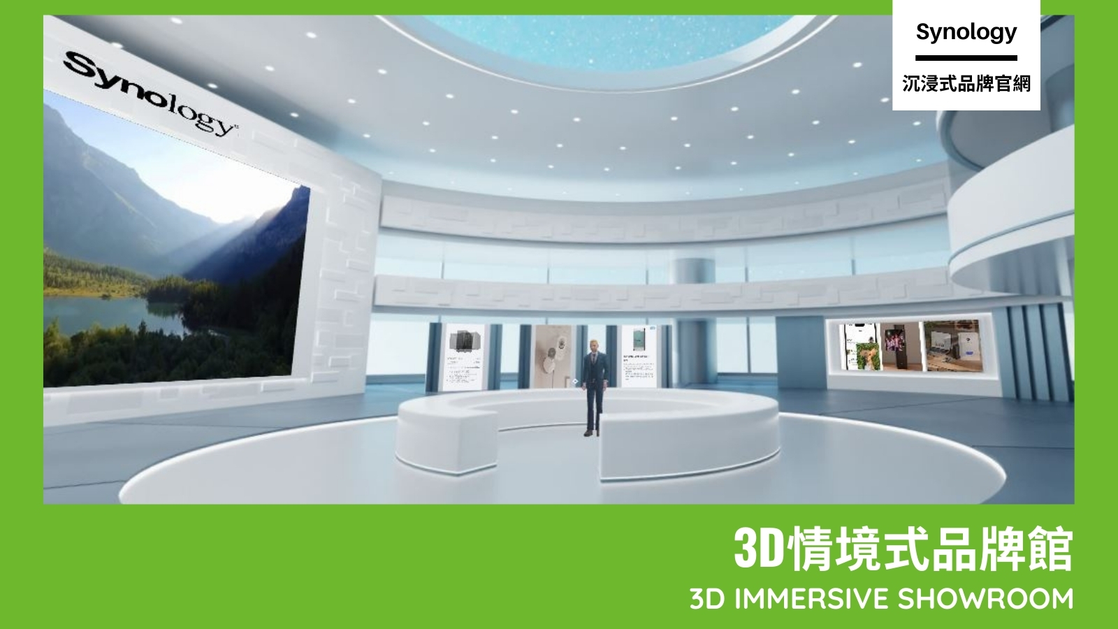 L'AiR JOURNAL|企業3D網站:台灣Synology群暉科技線上情境式品牌館-科技業